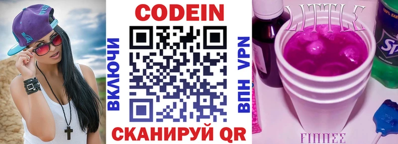 Кодеиновый сироп Lean Purple Drank  Шелехов 